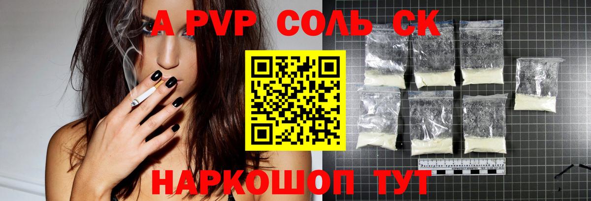 магазин    Альфа ПВП Crystall  Вход с VPN  APVP мука  Псков 