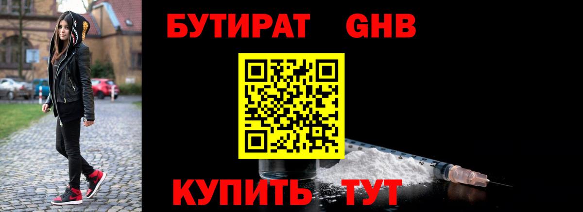 Псков  Бутират бутик  Вход с VPN 