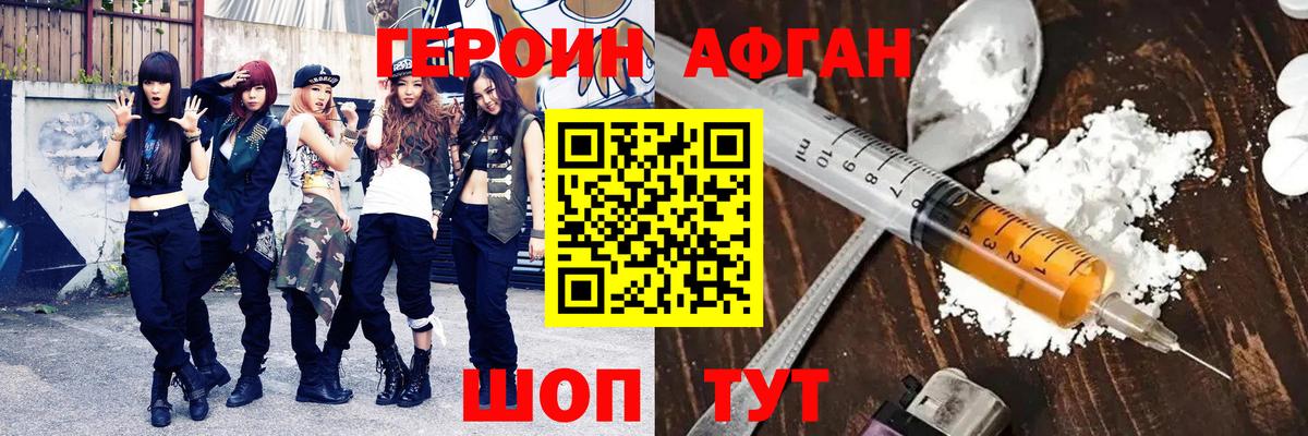 Псков  ГЕРОИН  Вход с VPN  Героин хмурый 