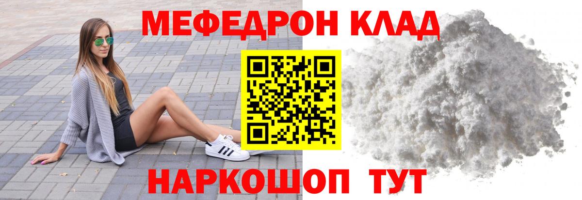 Мефедрон кристаллы Псков