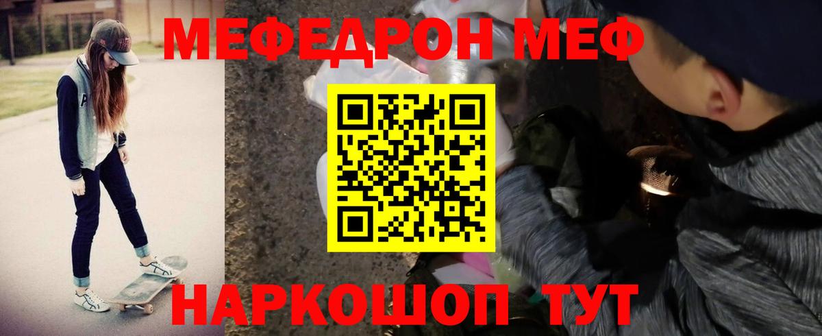 МЕФ мука  Мефедрон  Псков  Вход с VPN 